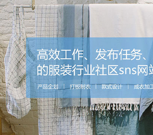 北京方圣衣靠服装行业SNS社交平台界面设计