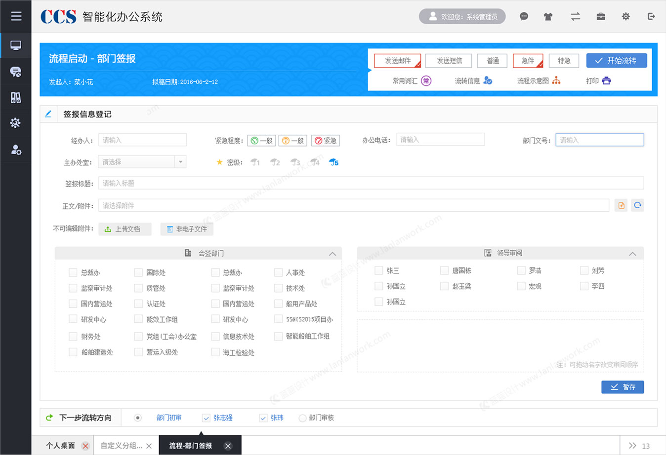 中国船级社OA软件界面设计