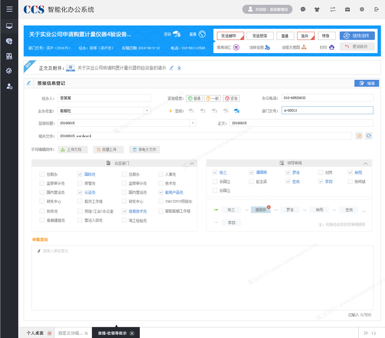 中国船级社OA软件界面设计