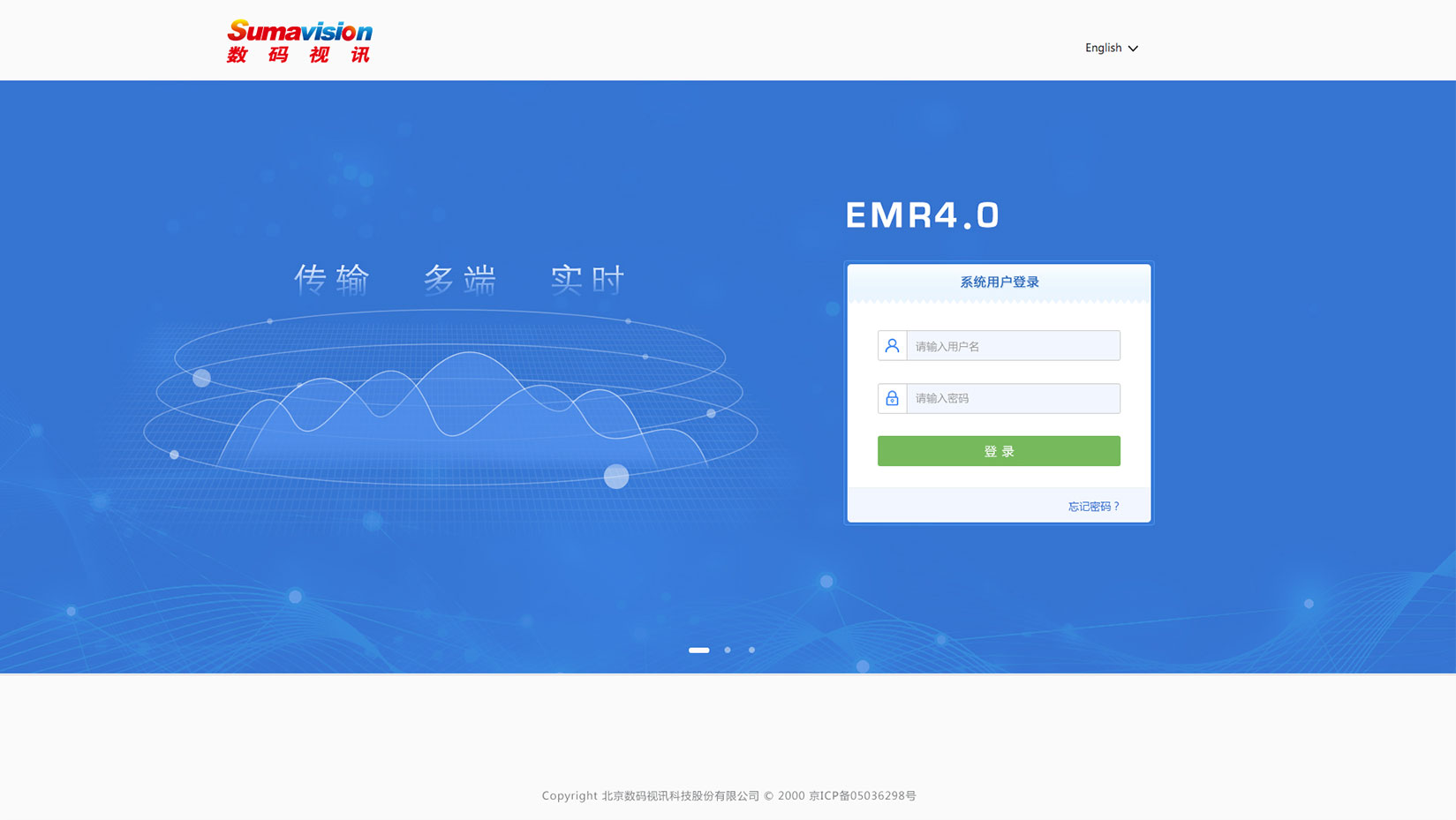 数码视讯EMR 4.0系统界面设计登录页面